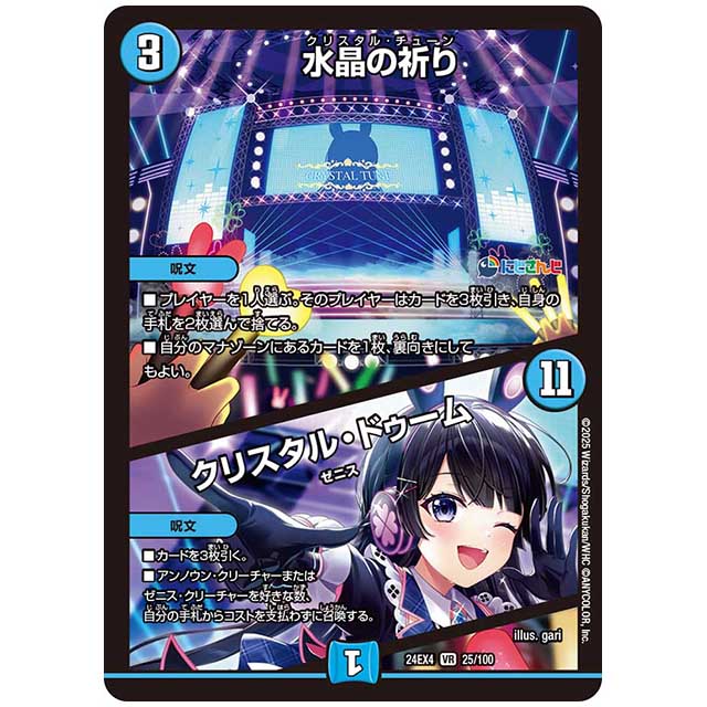 水晶の祈り/クリスタル・ドゥーム [24EX4/25/100] デュエルマスターズ シングルカード にじさんじ コラボ・マスターズ 異次元の超獣使い タカラトミー