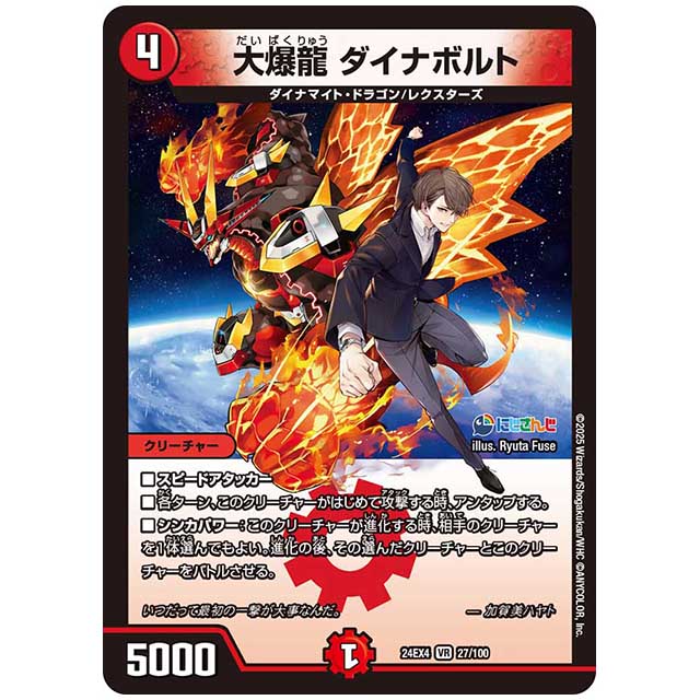 大爆龍 ダイナボルト [24EX4/27/100] デュエルマスターズ シングルカード にじさんじ コラボ・マスターズ 異次元の超獣使い タカラトミー