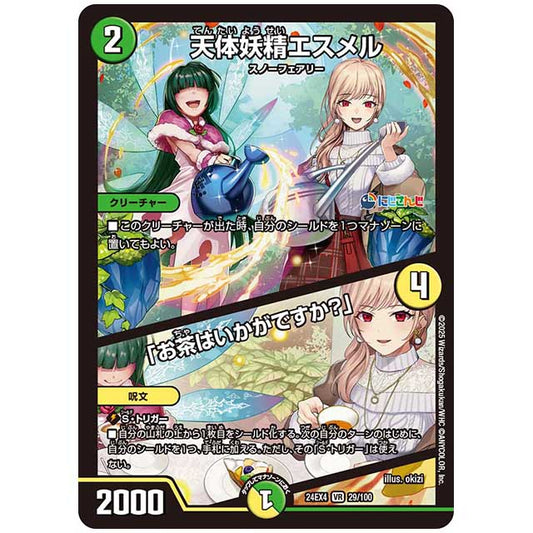 天体妖精エスメル/「お茶はいかがですか?」 [24EX4/29/100] デュエルマスターズ シングルカード にじさんじ コラボ・マスターズ 異次元の超獣使い タカラトミー
