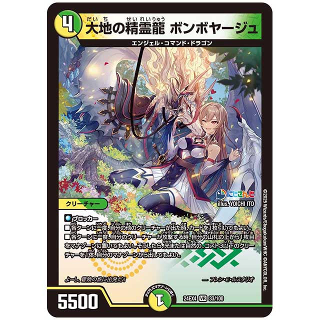 大地の精霊龍 ボンボヤージュ [24EX4/33/100] デュエルマスターズ シングルカード にじさんじ コラボ・マスターズ 異次元の超獣使い タカラトミー