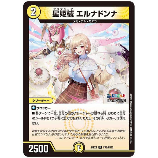 パラレル) 星姫械 エルナドンナ [24EX4/PR02/PR60] デュエルマスターズ シングルカード にじさんじ コラボ・マスターズ 異次元の超獣使い タカラトミー