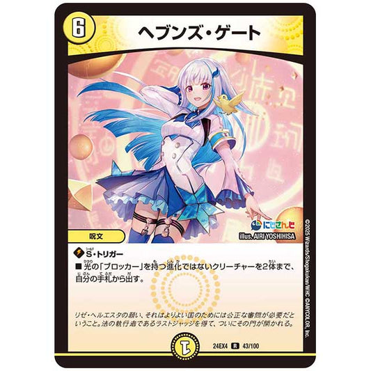 ホイル)ヘブンズ・ゲート [24EX4PR3/PR60] デュエルマスターズ シングルカード にじさんじ コラボ・マスターズ 異次元の超獣使い タカラトミー