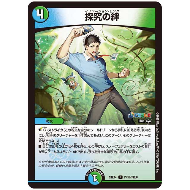 パラレル) 探究の絆 [24EX4/PR16/PR60] デュエルマスターズ シングルカード にじさんじ コラボ・マスターズ 異次元の超獣使い タカラトミー