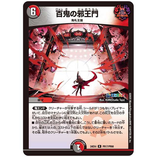 パラレル) 百鬼の邪王門 [24EX4/PR17/PR60] デュエルマスターズ シングルカード にじさんじ コラボ・マスターズ 異次元の超獣使い タカラトミー