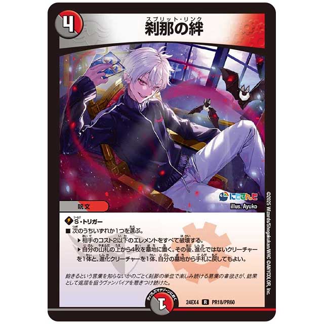 パラレル) 刹那の絆 [24EX4/PR18/PR60] デュエルマスターズ シングルカード にじさんじ コラボ・マスターズ 異次元の超獣使い タカラトミー
