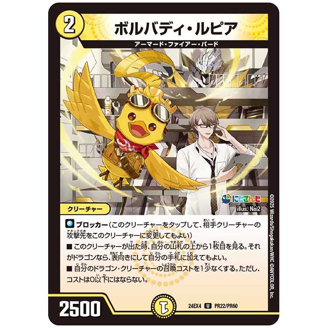 パラレル) ボルバディ・ルピア [24EX4/PR22/PR60] デュエルマスターズ シングルカード にじさんじ コラボ・マスターズ 異次元の超獣使い タカラトミー