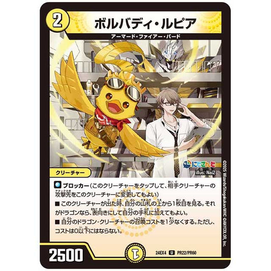 パラレル) ボルバディ・ルピア [24EX4/PR22/PR60] デュエルマスターズ シングルカード にじさんじ コラボ・マスターズ 異次元の超獣使い タカラトミー