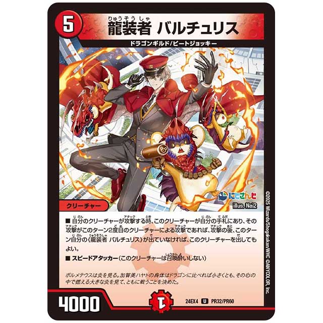 パラレル) 龍装者 バルチュリス [24EX4/PR32/PR60] デュエルマスターズ シングルカード にじさんじ コラボ・マスターズ 異次元の超獣使い タカラトミー