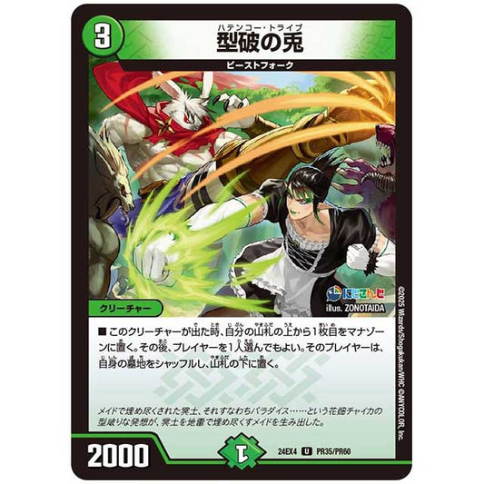 パラレル) 型破の兎 [24EX4/PR35/PR60] デュエルマスターズ シングルカード にじさんじ コラボ・マスターズ 異次元の超獣使い タカラトミー