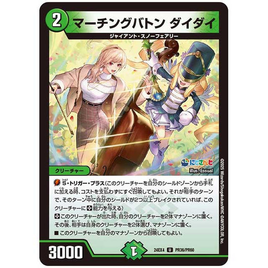 パラレル) マーチングバトン ダイダイ [24EX4/PR36/PR60] デュエルマスターズ シングルカード にじさんじ コラボ・マスターズ 異次元の超獣使い タカラトミー