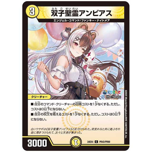 パラレル) 双子聖霊アンビアス [24EX4/PR43/PR60] デュエルマスターズ シングルカード にじさんじ コラボ・マスターズ 異次元の超獣使い タカラトミー