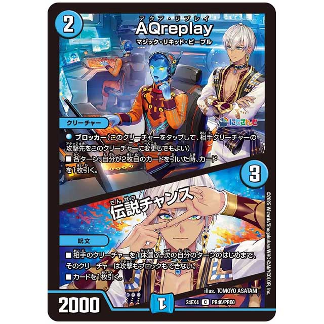 パラレル) AQreplay/伝説チャンス [24EX4/PR46/PR60] デュエルマスターズ シングルカード にじさんじ コラボ・マスターズ 異次元の超獣使い タカラトミー