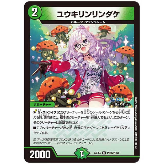 パラレル) ユウキリンリンダケ [24EX4/PR56/PR60] デュエルマスターズ シングルカード にじさんじ コラボ・マスターズ 異次元の超獣使い タカラトミー