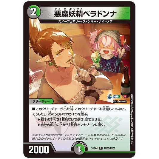 パラレル) 悪魔妖精ベラドンナ [24EX4/PR60/PR60] デュエルマスターズ シングルカード にじさんじ コラボ・マスターズ 異次元の超獣使い タカラトミー