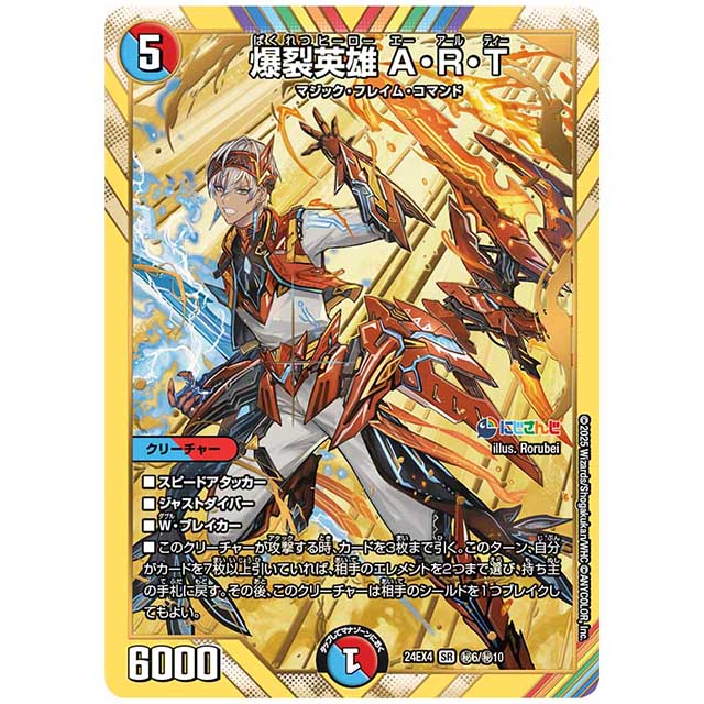 マル秘)爆裂英雄 A・R・T [24EX4/H06/H10] デュエルマスターズ シングルカード にじさんじ コラボ・マスターズ 異次元の超獣使い タカラトミー