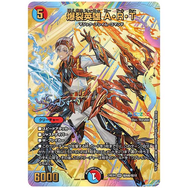 【サイン入り シークレット】マル秘)文字金)爆裂英雄 A・R・T [24EX4/H06T/H10] デュエルマスターズ シングルカード にじさんじ コラボ・マスターズ 異次元の超獣使い タカラトミー