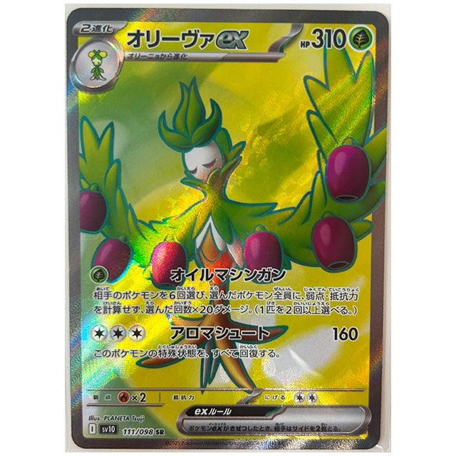 オリーヴァex [SV10 111/098 SR] ポケモンカード シングルカード 拡張パック ロケット団の栄光 ポケモン