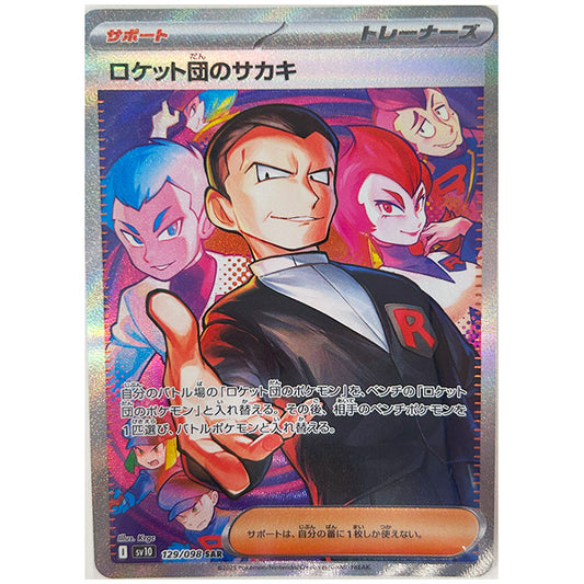 ロケット団のサカキ [SV10 129/098 SAR] ポケモンカード シングルカード 拡張パック ロケット団の栄光 ポケモン