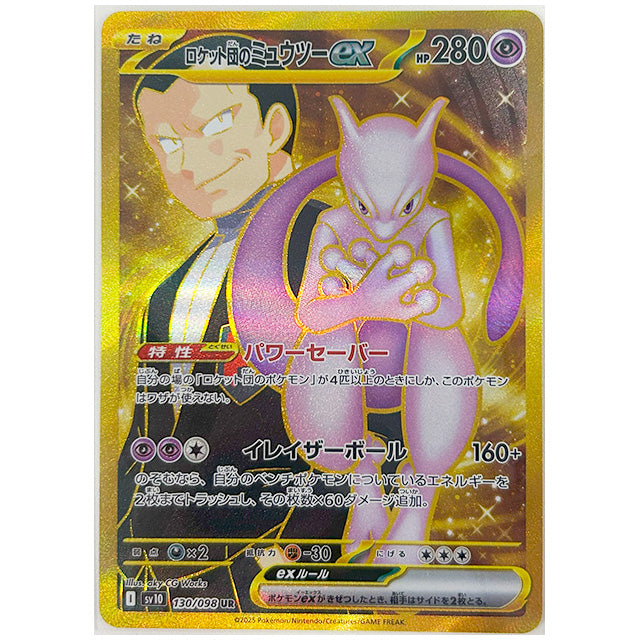 ポケカ】ロケット団のクロバットex SARの買取・相場価格と値段