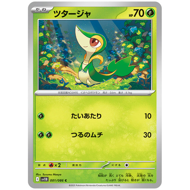 モンスターボールミラー)ツタージャ [SV11B 001/086 C]カード シングルカード 拡張パック ブラックボルト