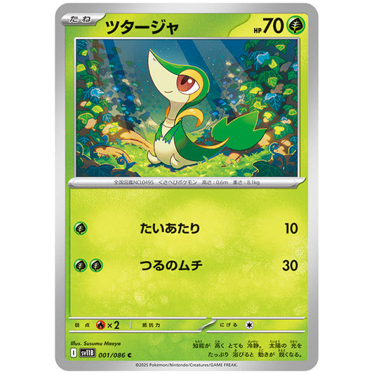 モンスターボールミラー)ツタージャ [SV11B 001/086 C]カード シングルカード 拡張パック ブラックボルト