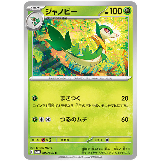 モンスターボールミラー)ジャノビー [SV11B 002/086 C]カード シングルカード 拡張パック ブラックボルト