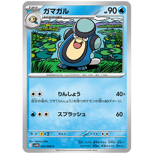 モンスターボールミラー)ガマガル [SV11B 023/086 C]カード シングルカード 拡張パック ブラックボルト