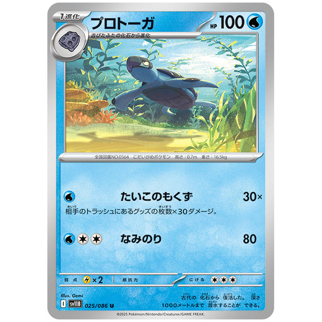 モンスターボールミラー)プロトーガ [SV11B 025/086 U]カード シングルカード 拡張パック ブラックボルト