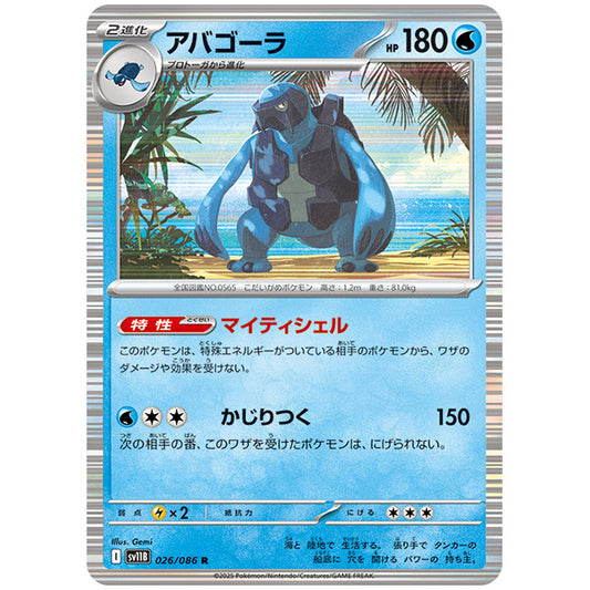 モンスターボールミラー)アバゴーラ [SV11B 026/086 R]カード シングルカード 拡張パック ブラックボルト