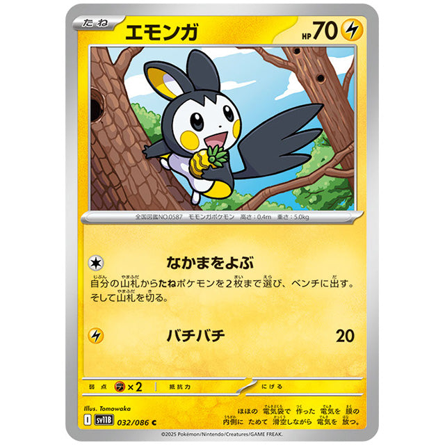 モンスターボールミラー)エモンガ [SV11B 032/086 C]カード シングルカード 拡張パック ブラックボルト