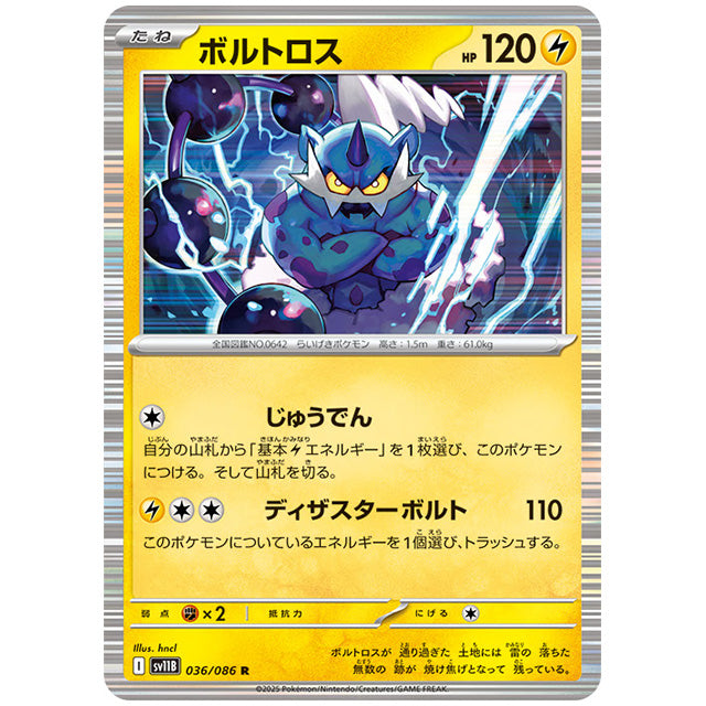 モンスターボールミラー)ボルトロス [SV11B 036/086 R]カード シングルカード 拡張パック ブラックボルト