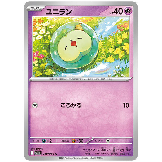 モンスターボールミラー)ユニラン [SV11B 040/086 C]カード シングルカード 拡張パック ブラックボルト