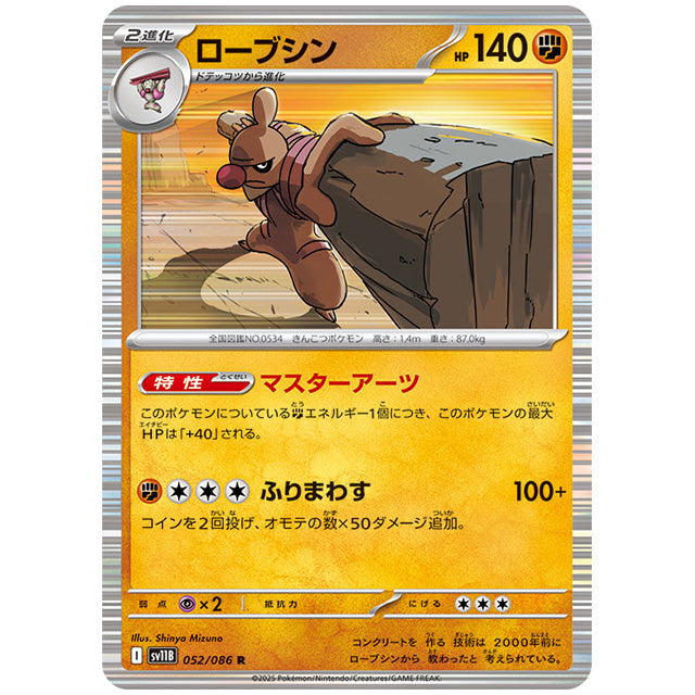 ローブシン [SV11B 052/086 R]カード シングルカード 拡張パック ブラックボルト