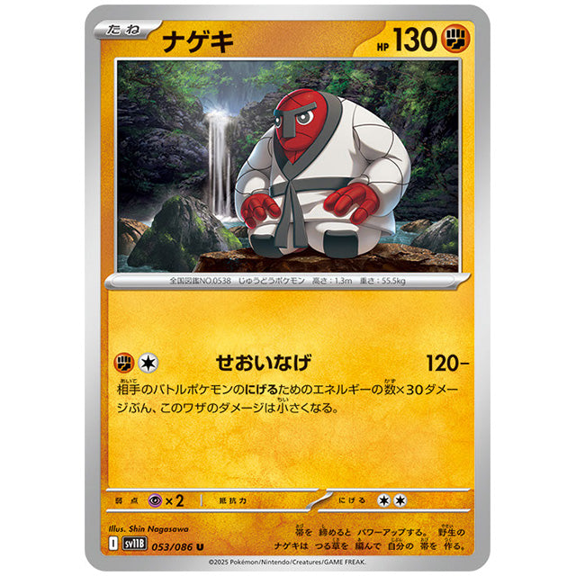 モンスターボールミラー)ナゲキ [SV11B 053/086 U]カード シングルカード 拡張パック ブラックボルト