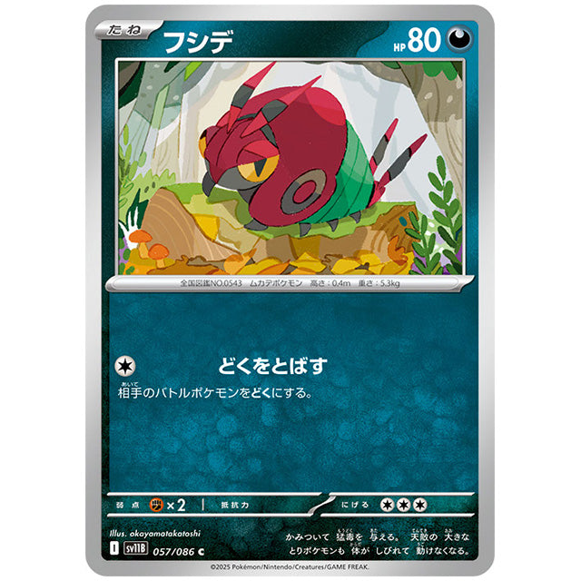 モンスターボールミラー)フシデ [SV11B 057/086 C]カード シングルカード 拡張パック ブラックボルト