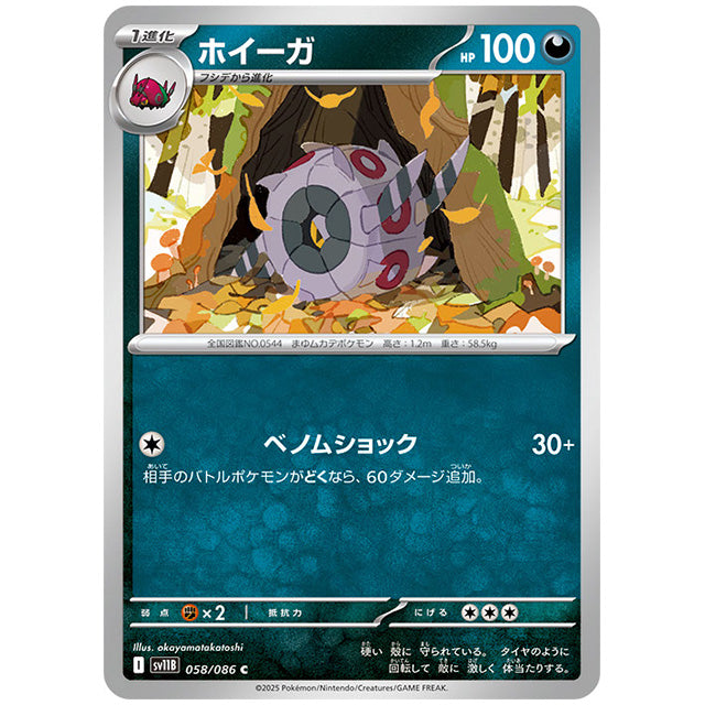 モンスターボールミラー)ホイーガ [SV11B 058/086 C]カード シングルカード 拡張パック ブラックボルト