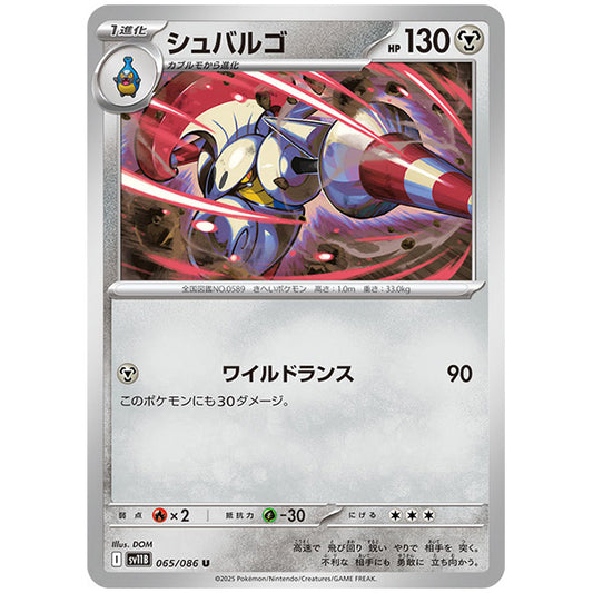 モンスターボールミラー)シュバルゴ [SV11B 065/086 U]カード シングルカード 拡張パック ブラックボルト