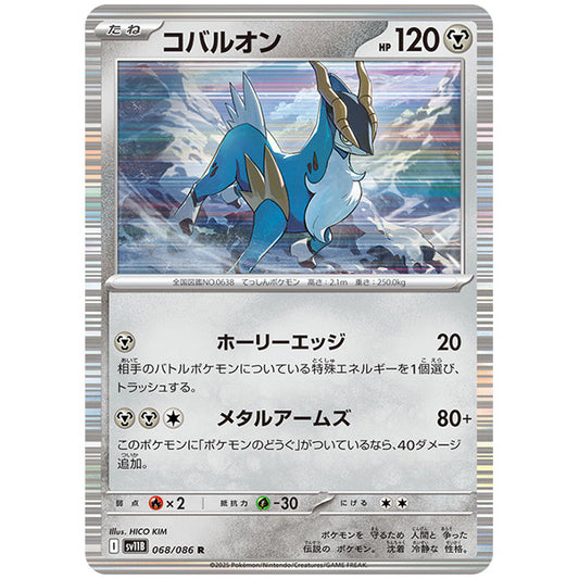 コバルオン [SV11B 068/086 R]カード シングルカード 拡張パック ブラックボルト