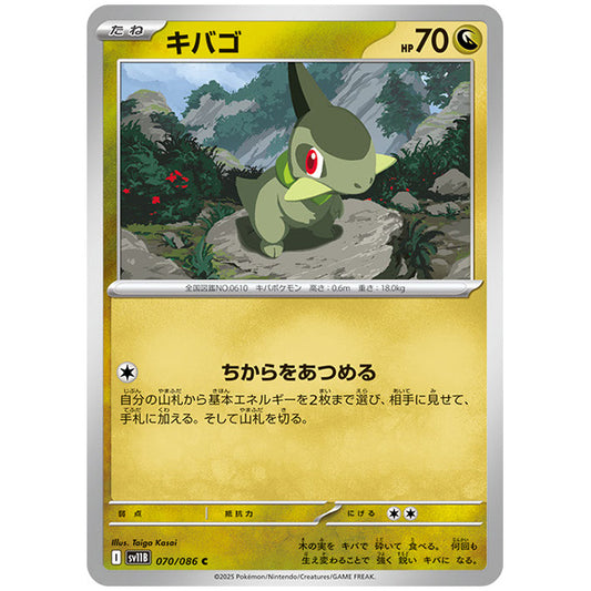 モンスターボールミラー)キバゴ [SV11B 070/086 C]カード シングルカード 拡張パック ブラックボルト