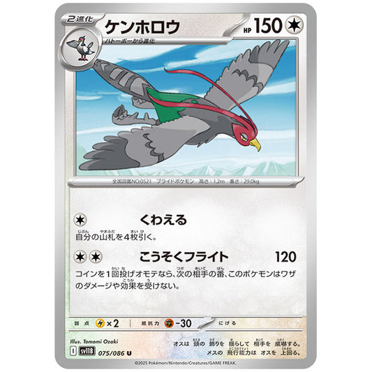 モンスターボールミラー)ケンホロウ [SV11B 075/086 U]カード シングルカード 拡張パック ブラックボルト