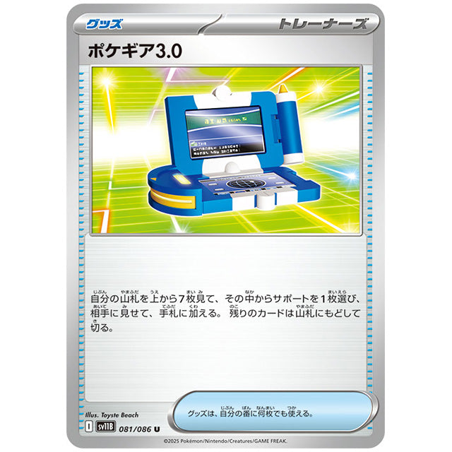ポケギア3.0 [SV11B 081/086 U]カード シングルカード 拡張パック ブラックボルト