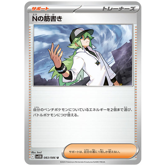 モンスターボールミラー)Nの筋書き [SV11B 083/086 U]カード シングルカード 拡張パック ブラックボルト