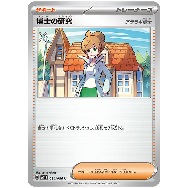 博士の研究 [SV11B 084/086 U]カード シングルカード 拡張パック ブラックボルト