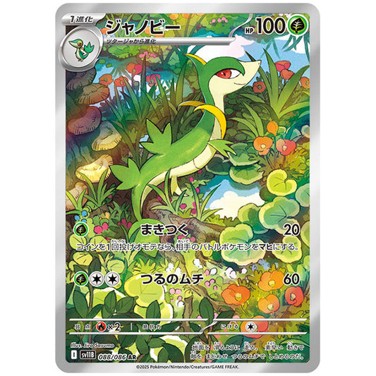 ジャノビー [SV11B 088/086 AR]カード シングルカード 拡張パック ブラックボルト