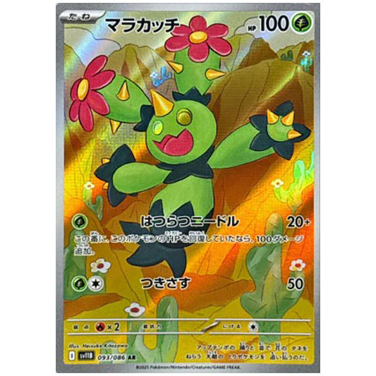 マラカッチ [SV11B 093/086 AR]カード シングルカード 拡張パック ブラックボルト