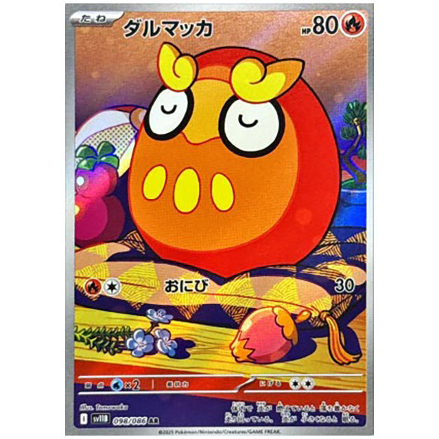 ダルマッカ [SV11B 098/086 AR]カード シングルカード 拡張パック ブラックボルト