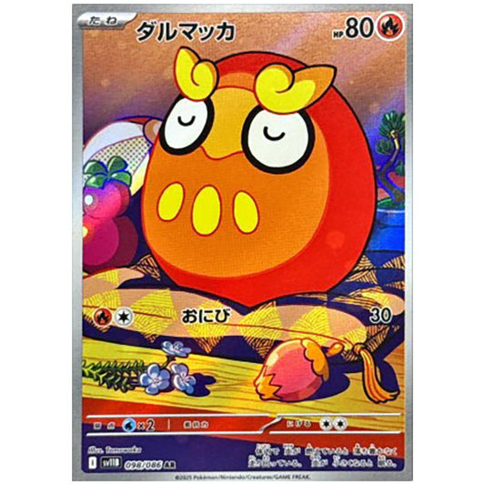 ダルマッカ [SV11B 098/086 AR]カード シングルカード 拡張パック ブラックボルト