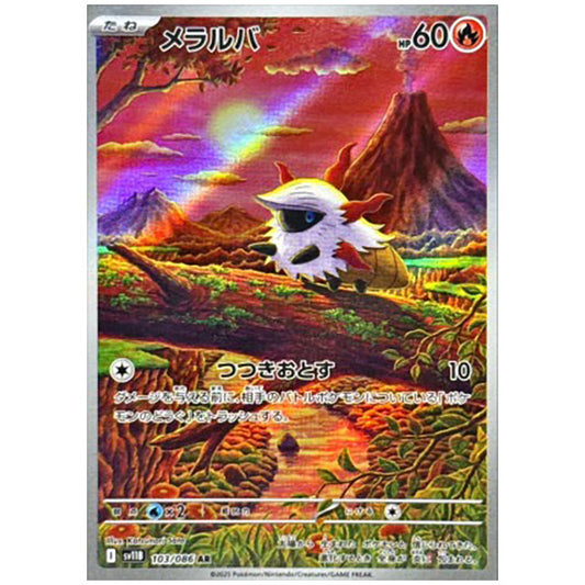 メラルバ [SV11B 103/086 AR]カード シングルカード 拡張パック ブラックボルト