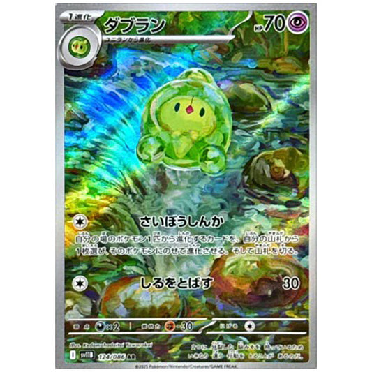 ダブラン [SV11B 124/086 AR]カード シングルカード 拡張パック ブラックボルト