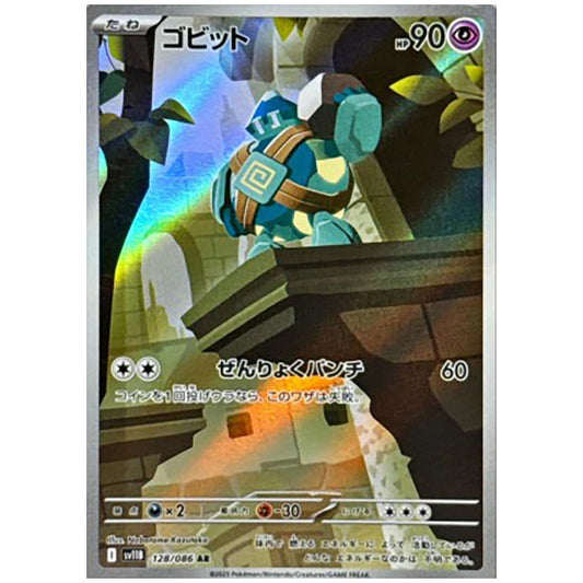 ゴビット [SV11B 128/086 AR]カード シングルカード 拡張パック ブラックボルト